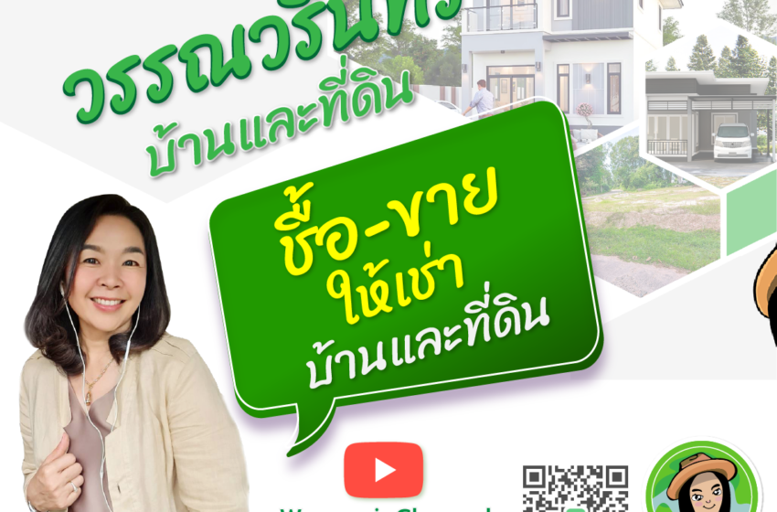  ชื้อ-ขายให้เช่า บ้านและที่ดิน