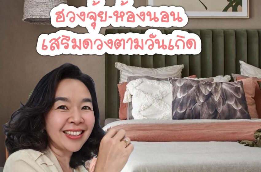  จัดห้องนอนให้ปัง ep:1