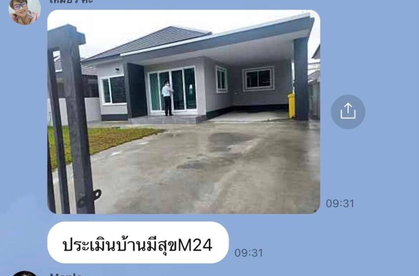  บ้านอะไร้!!!… ขายดี๊ขายดี… “บ้านมีสุข”