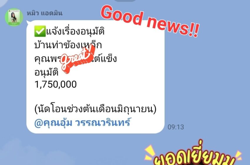  รับข่าวดีเช้านี้!! ยังเปิดรับยอดอยู่นะคะ