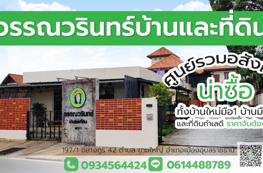  สนใจเรื่องอสังหาฯ