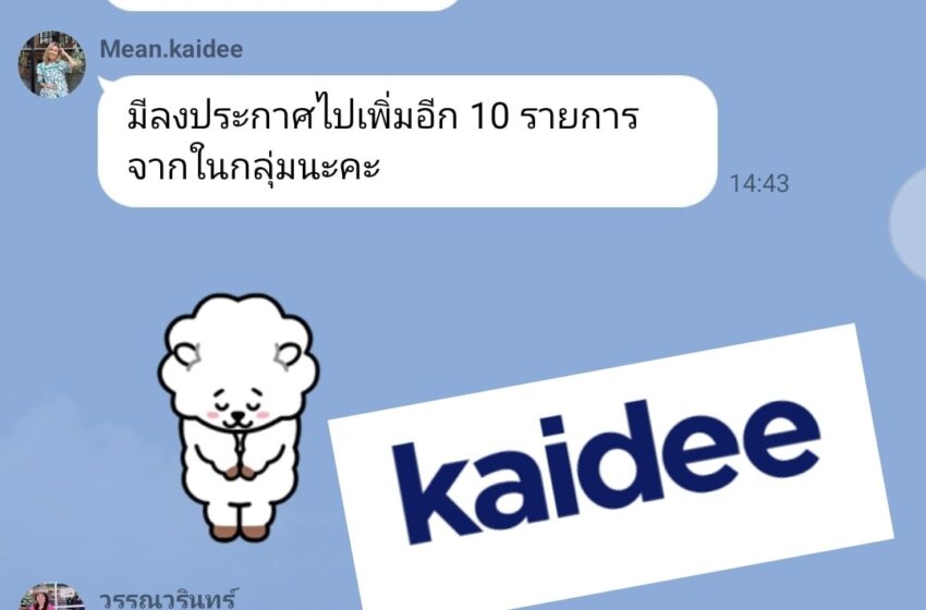  เรามีช่องทางการขาย&การตลาด อีกหนึ่งช่องทางที่ kaidee.com