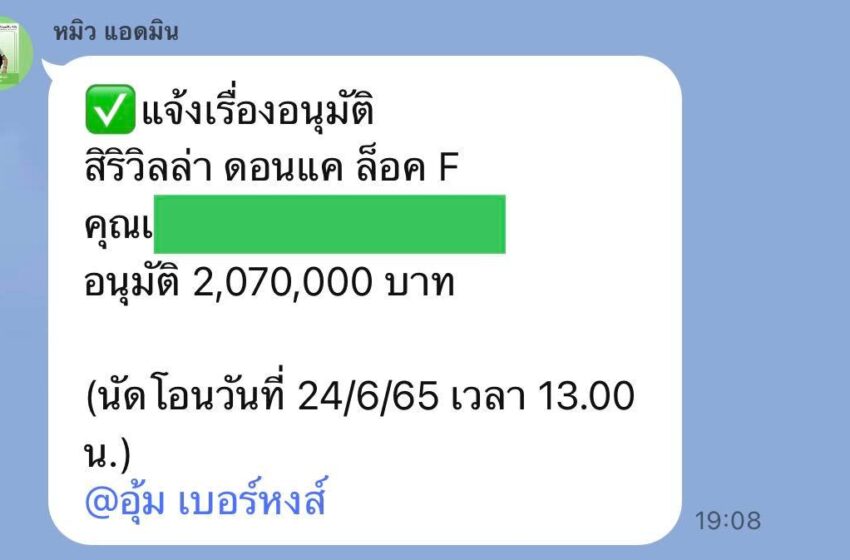  Good news!! ข่าวดี อนุมัติอีกหนึ่งหลัง