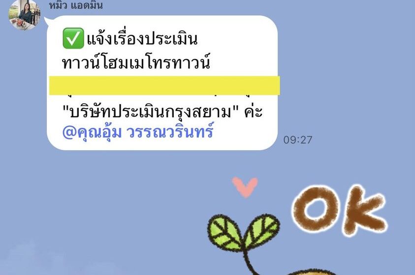  แอดมินหมิว.. ส่งข่าวดี——— มีประเมินอีก 1 รายค่ะ