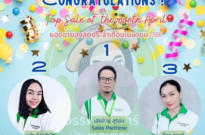  ขอแสดงความยินดี กับ Sales Parttime ทั้ง 3 ท่าน