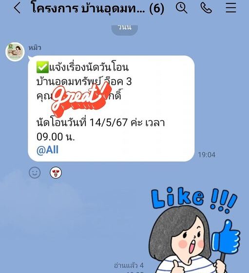  Good news… ข่าวดี !! นัดโอนบ้านใหม่ในโครงการ