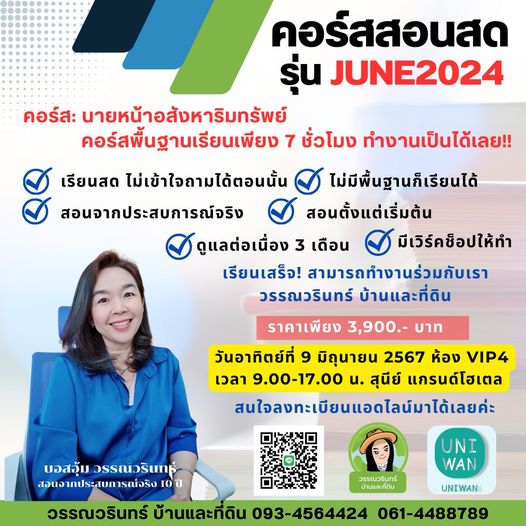  คอร์สสอนสด ครั้งที่ 1/2 ของปี 2024 “รุ่น JUNE2024” :