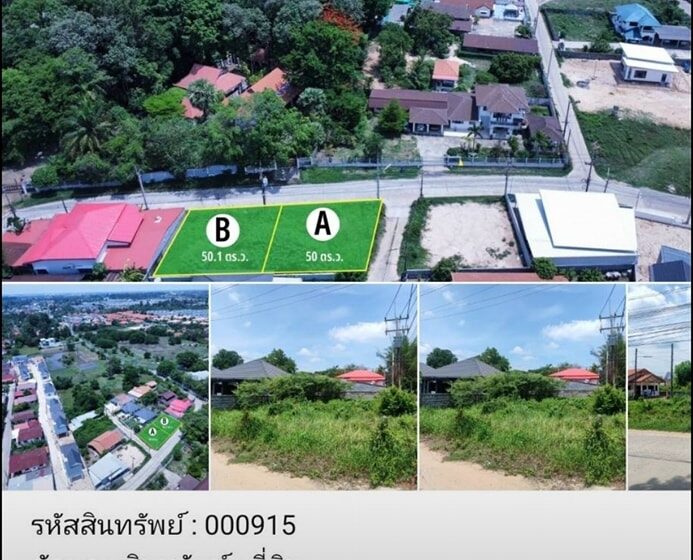  Sold!! ปิดจองที่ดิน 2 แปลง โซนดอนแค ชุมชนเมืองใหม่