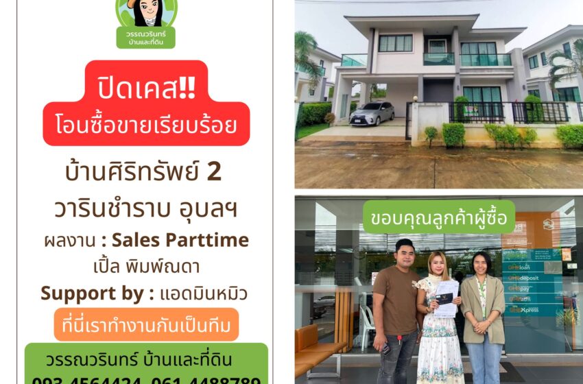  งานโอนซื้อขายเรียบร้อยแล้ว