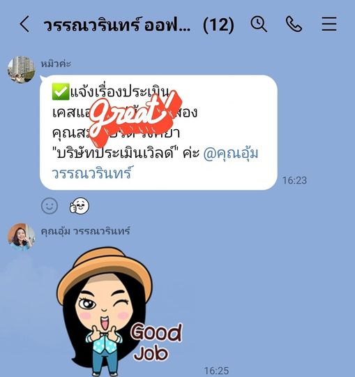  ข่าวดี!! มีประเมินค่ะ